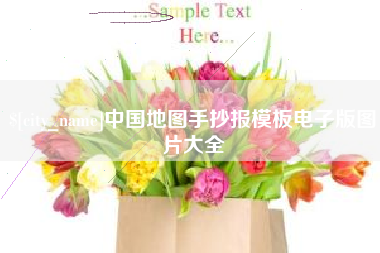 哈密中国地图手抄报模板电子版图片大全